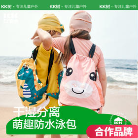 KK树儿童游泳包干湿分离男童女童防水包沙滩游泳装备双肩背包收纳