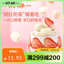 【满减】奶香草莓105g*1份
