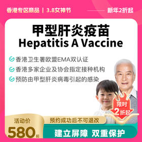 【香港国际专业体检协会】香港甲型肝炎疫苗预约代订【正品保障】| 现货立即可约