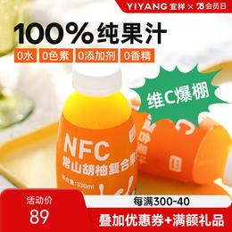 宜样新滋补  NFC胡柚汁纯果汁新鲜冷藏果汁饮料衢州常山胡柚汁330ml/瓶（需冷藏）
