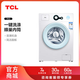 【TCL洗衣机】TCL 7KG滚筒L100洗衣机一键智洗 G70L100（咨询客服送优惠大礼包）