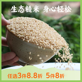 【踏青日】【2023新粮】生态糙米2斤 鲜米现碾 富含膳食纤维 吃粗粮更健康