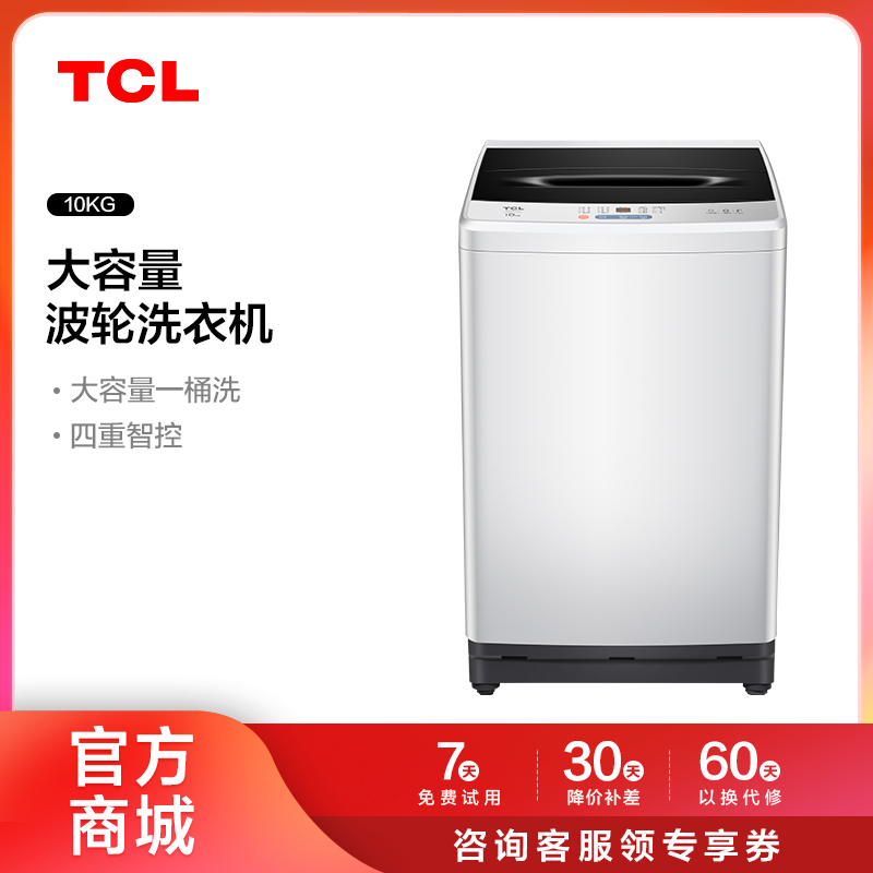 【TCL洗衣机】TCL 10KG大容量波轮洗衣机模糊控制洗脱一体 B100L100（咨询客服送优惠大礼包）