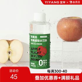 宜样新滋补  苹果沥饮料果蔬汁HPP膳食纤维水植物饮料苹果水300ml x 6瓶