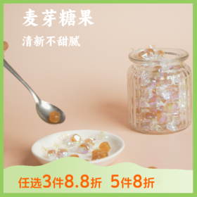【踏青日】香畴麦芽糖果88g 原汁原味 甜而不腻 独立包装