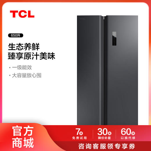 【TCL冰箱】TCL 650升T11超大容量养鲜冰箱对开门一级能效冰箱 R650T11-SP（咨询客服送优惠大礼包） 商品图0