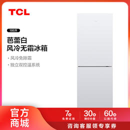【TCL冰箱】TCL 186升双门养鲜冰箱节能环保 BCD-186WZA50（咨询客服送优惠大礼包）