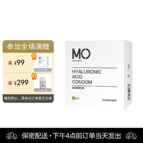 名流 天然胶乳橡胶避孕套 MO玻尿酸超薄润滑 2只装