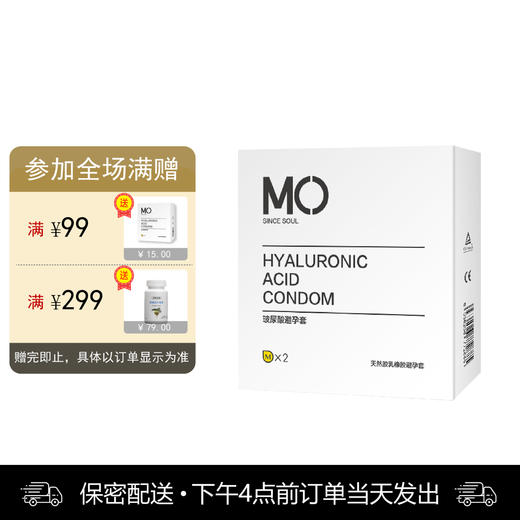 名流 天然胶乳橡胶避孕套 MO玻尿酸超薄润滑 2只装 商品图0