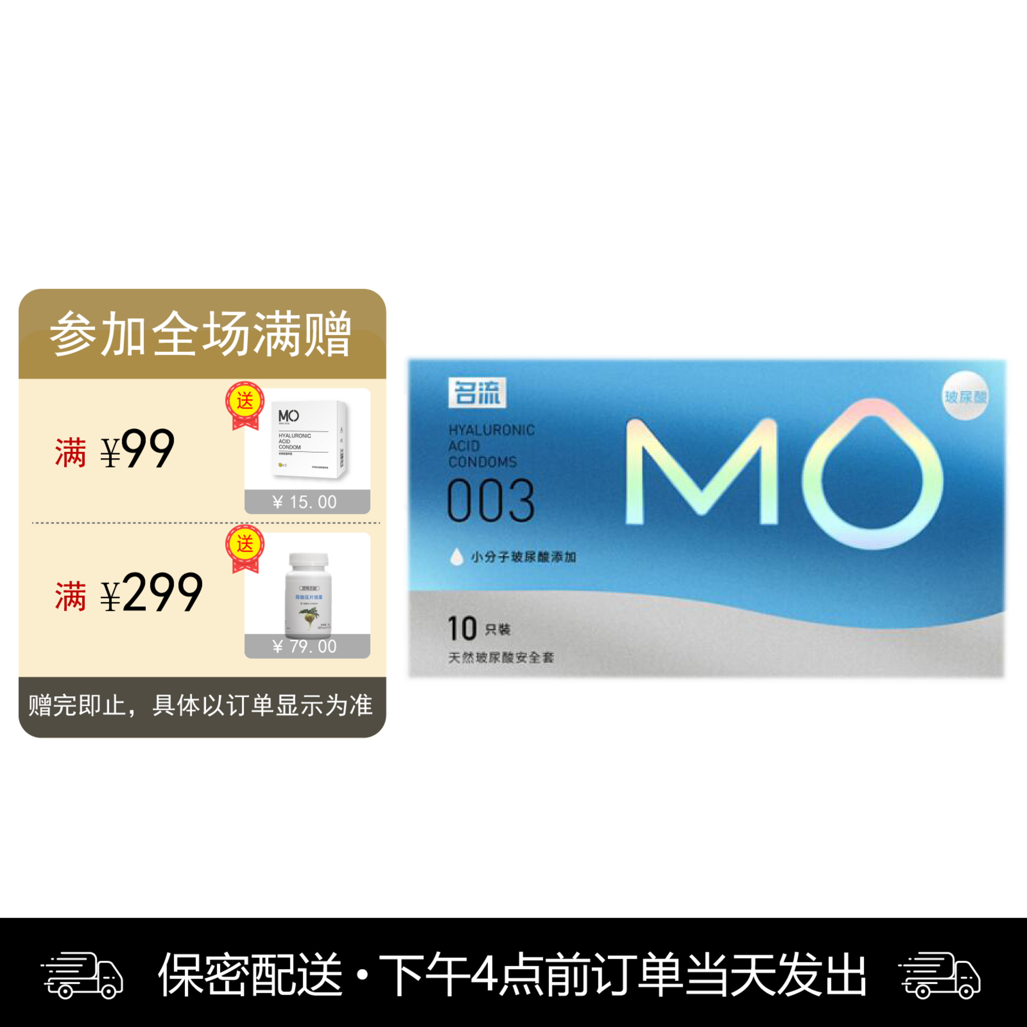 名流 天然胶乳橡胶避孕套 MO玻尿酸-003超薄透明质酸润滑 10只装
