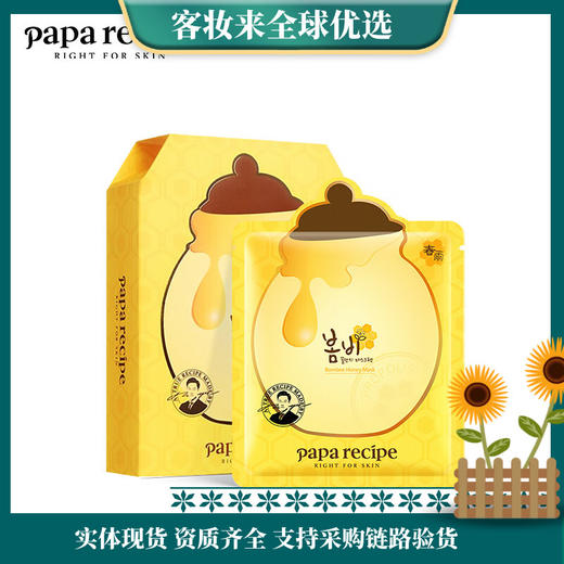 韩国春雨（Papa recipe）黄色经典款蜂蜜补水面膜10片 商品图8