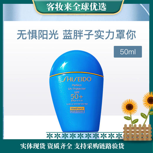 日本资生堂Shiseido蓝胖子水动力防晒乳SPF50+ PA++++50ml 商品图0