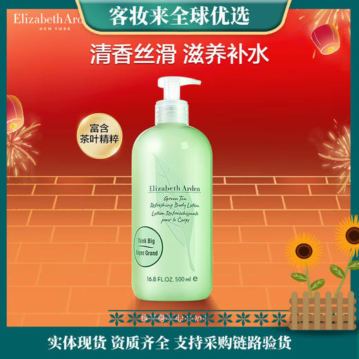 美国伊丽莎白雅顿Elizabeth Arden绿茶身体乳500ml 商品图4