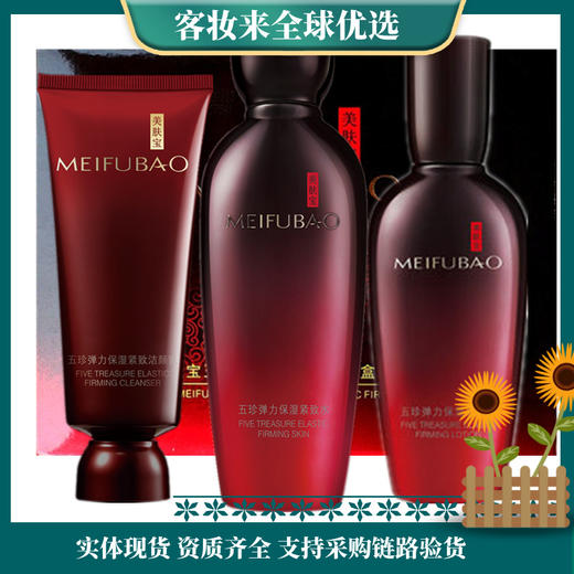 【抗皱三件套特惠】美肤宝五珍弹力保湿紧致礼盒(洁面100ml+水120ml+100ml乳) 商品图1