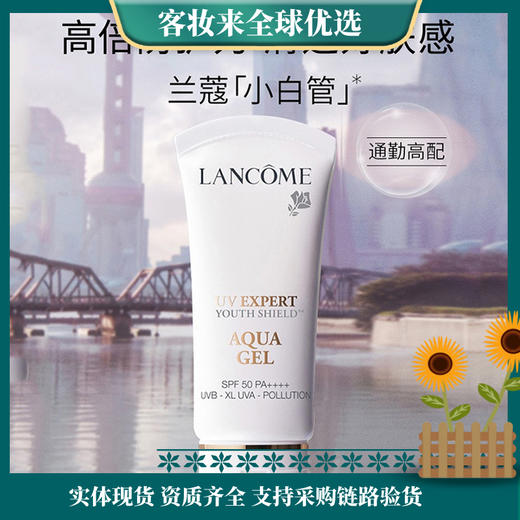 【特惠】兰蔻轻透水漾防晒乳50ml小白管隔离清爽护肤品礼物 商品图4