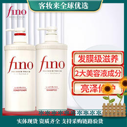 日本资生堂芬浓（FINO）洗发水透润美容液洗发露/护发素550ml