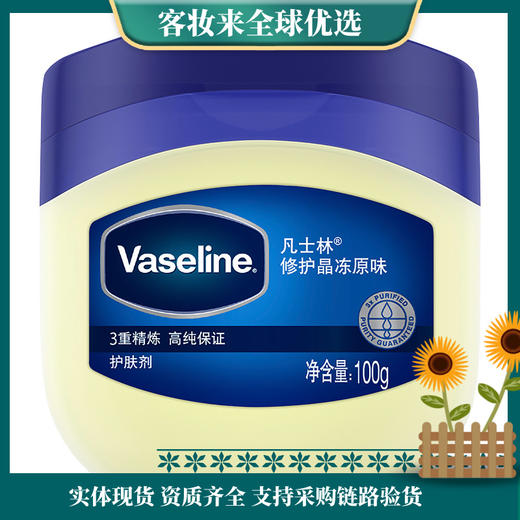 美国Vaseline/凡士林经典修护晶冻50g 商品图0
