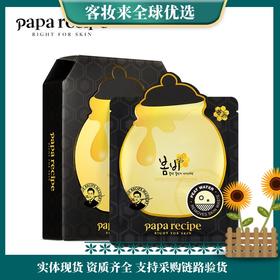 韩国春雨（Papa recipe）黑色麦卢卡蜂胶清洁面膜10片/盒