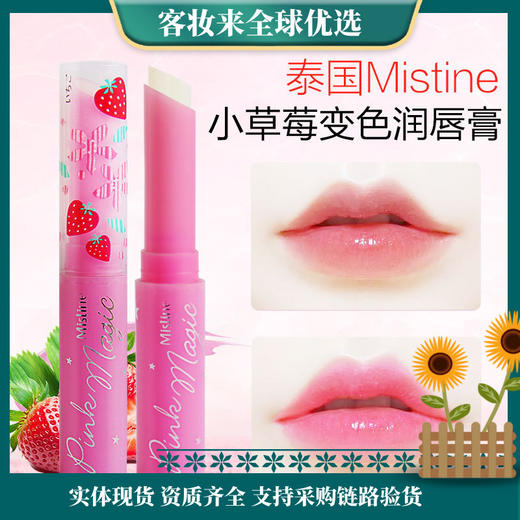 【爆卖款】Mistine（蜜丝婷）小草莓变色唇膏 润唇膏 淡粉色 1.7g 保湿滋润 商品图0