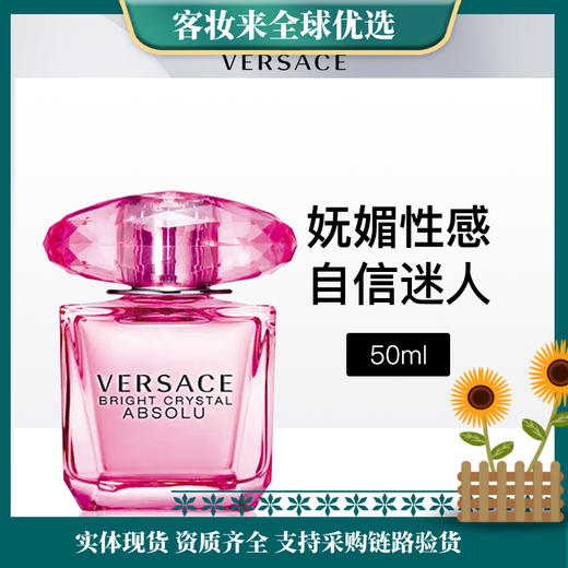 意大利范思哲Versace臻挚粉钻女士香水50ml 商品图0