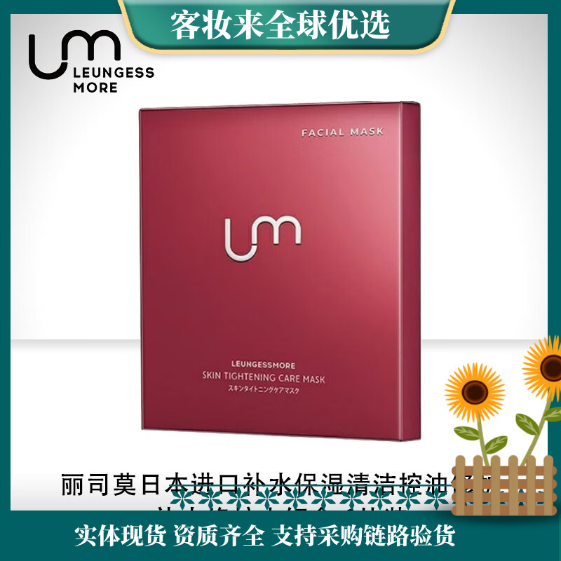 【小红盒福利】cure 日本LM丽司莫神经酰胺保湿修护备长炭面膜 （6片/盒）