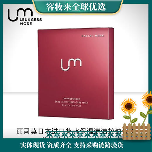 【小红盒福利】cure 日本LM丽司莫神经酰胺保湿修护备长炭面膜 （6片/盒） 商品图0