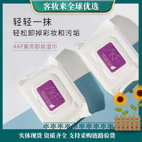 韩国 AKF紫苏卸妆湿巾200ml/33片