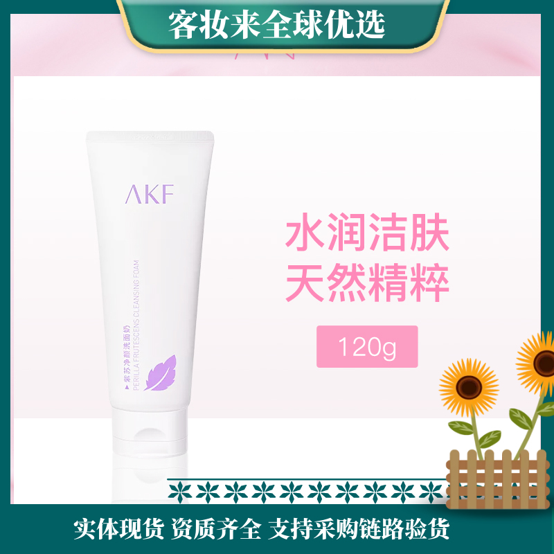 韩国AKF紫苏净颜洗面奶120g（新）