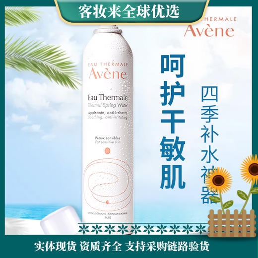 【高能舒缓】法国雅漾Avène舒护活泉喷雾300ml 商品图4