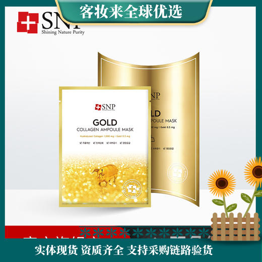 韩国SNP黄金胶原蛋白面膜（10片/盒） 商品图0