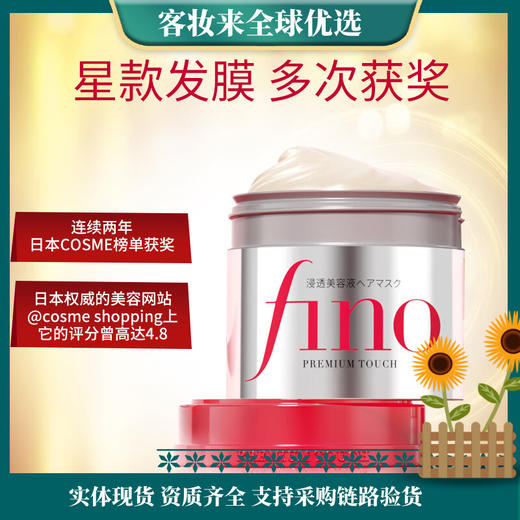 芬浓（FINO）透润美容液护发素红罐发膜230g 商品图0