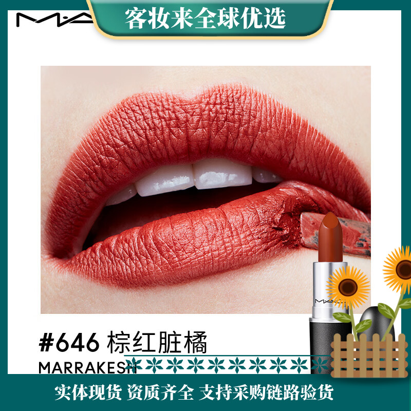 【礼物】M.A.C魅可mac子弹头口红唇膏#646棕红脏橘