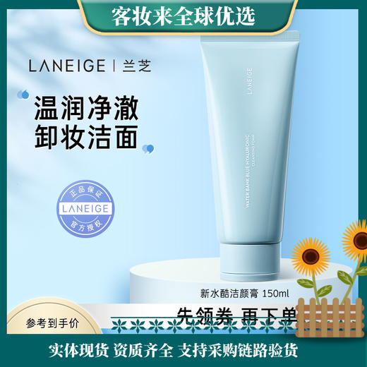 韩国兰芝Laneige新水酷透明质酸嘭润（洁面150g/水160ml/乳120ml）特润型 商品图8
