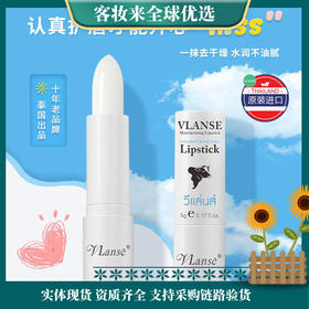 泰国（VLANSE）葳兰氏水嫩保湿润唇膏5g