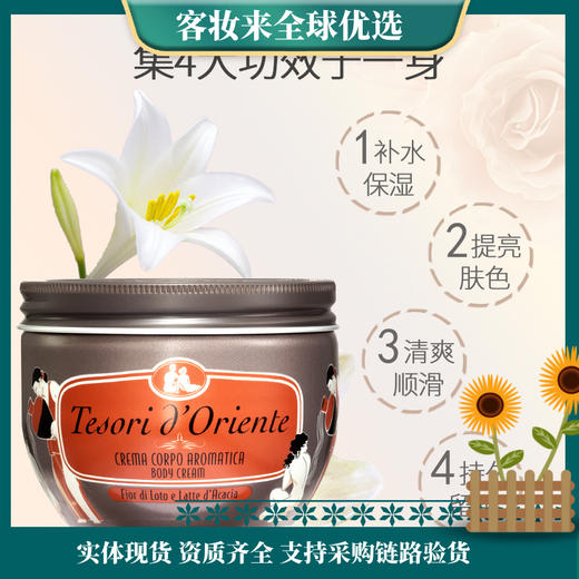 【精选热卖】意大利东方宝石Tesori D’oriente水莲花香身体滋养霜300ml 商品图2