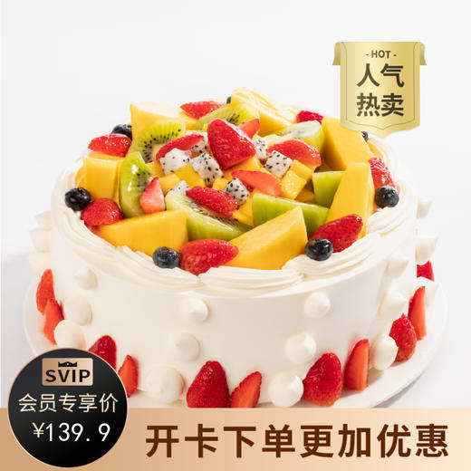 【热销50w+】浪漫果纷蛋糕，5种新鲜水果x绵软蛋糕胚（2P149.9\3P199.9\4P249.9） 商品图0