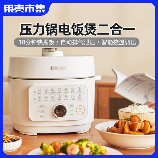 【自动泄压】适盒A4BOX 3L无极电压力锅  电饭煲压力锅二合一 商品图0