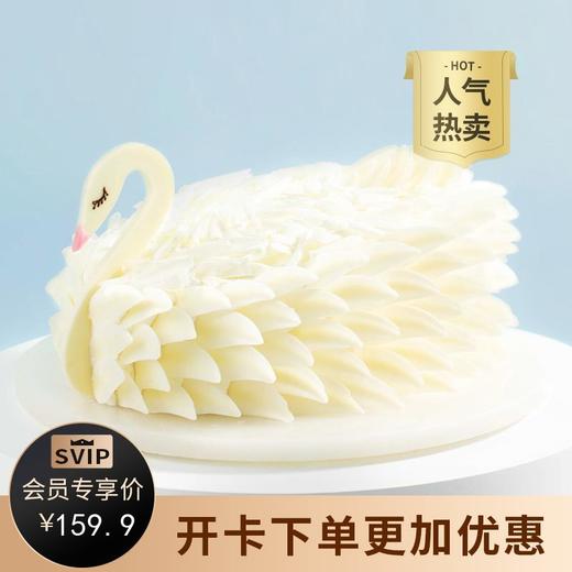 【幸福天鹅】送女神蛋糕，以优雅的天鹅之名，为“她”献礼！ （1.5P169.9*） 商品图0