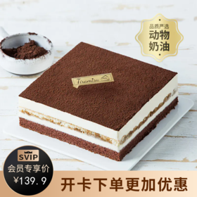 【店长推荐】提拉米苏蛋糕，经典意式巧克力蛋糕（2P149.9/3P179.9/4P229.9）