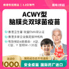 【香港国际专业体检协会】香港ACWY型脑炎双球菌疫苗预约代订【正品保障】| 现货立即可约 商品缩略图0