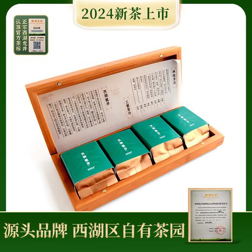 西湖龙井 特级100g竹制随手礼盒装（M5） 商品图1