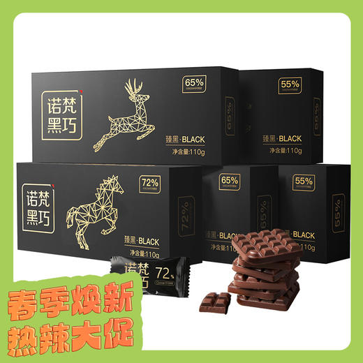 诺梵每日纯黑巧克力礼盒 多种甜度可选 110g*2盒装 商品图0