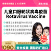 【香港国际专业体检协会】香港儿童口服轮状疫苗预约代订【正品保障】| 现货立即可约 商品缩略图0