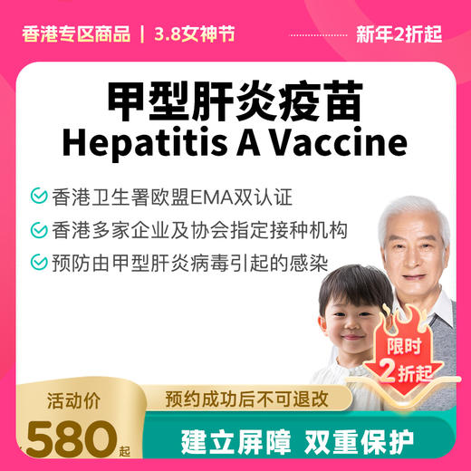 【香港国际专业体检协会】香港甲型肝炎疫苗预约代订【正品保障】| 现货立即可约 商品图0
