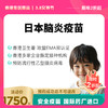 【香港国际专业体检协会】香港儿童脑炎疫苗预约代订【正品保障】| 现货立即可约 商品缩略图0