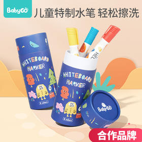 【BG】BABYGO儿童白板笔8色可水洗可擦水彩笔套装幼儿环保安全涂鸦画笔