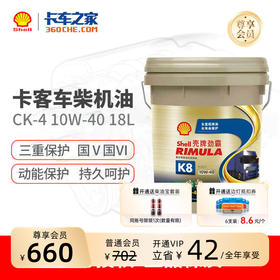 壳牌（Shell）劲霸 合成柴油润滑油 K8 10W-40 CK-4 18L