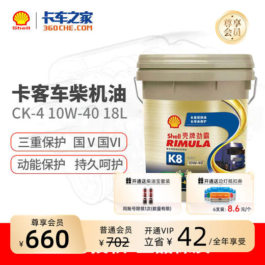 壳牌（Shell）劲霸 合成柴油润滑油 K8 10W-40 CK-4 18L 商品图0