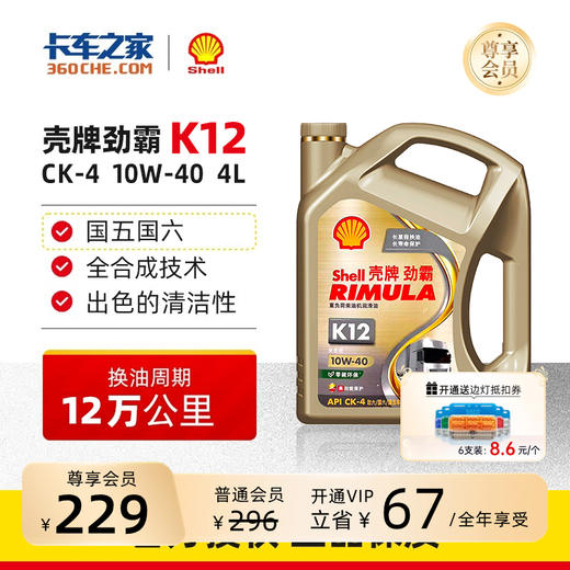 壳牌劲霸 柴机油 K12  CK-4   10W-40  4L 商品图0
