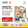 牌（Shell）劲霸 合成柴油润滑油 K8 10W-40 CK-4 4L 商品缩略图0